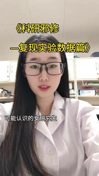 再也不用担心复现不出来了#复现实验#origin#研究生#干货分享#邪修心事儿搞笑女