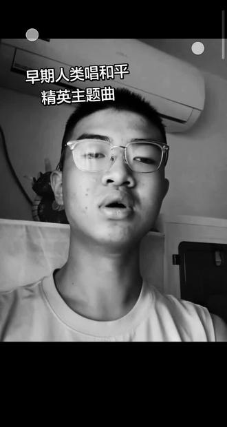 早期人类唱和平精英主题曲。#和平精英
