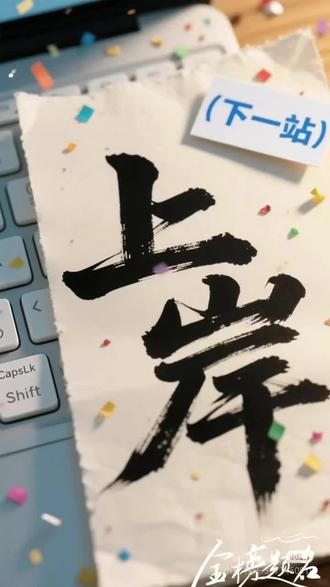 2026福建史上最短学期来啦!刚刚结束寒假就开学了。学习时间真不多了。##福建 #中考 #中考倒计时#中考倒计时 #金榜题名#泰宁