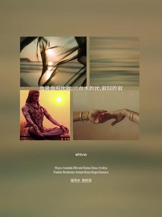 恒河水,我的泪。
#shiva #小说
