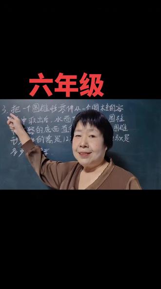 知识分享#小学数学#数学思维#每天跟我涨知识 #六年级下册数学#小升初@DOU+小助手