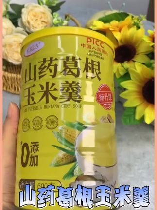 #日常分享 #早餐吃什么 #好物推荐🔥 山药葛根玉米羹