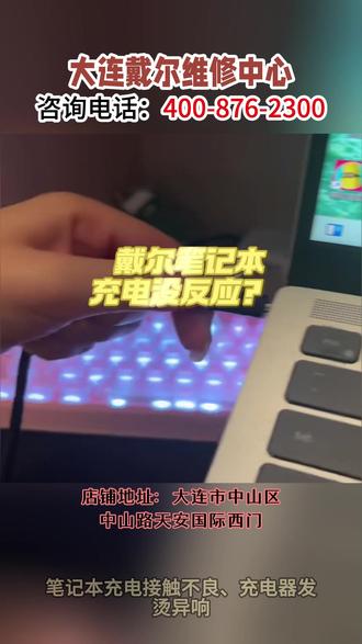 大连戴尔笔记本维修#大连戴尔笔记本维修 #笔记本维修 #电脑维修 #大连戴尔维修 #外星人维修