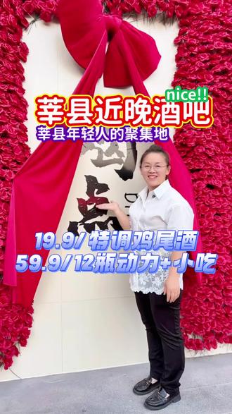 千万不要一个人来莘县的这家酒吧,我怕你的闺蜜会生气,因为这里的帅哥太多了,
一夜之间莘县颜值7分以上的俊男靓女觉都不睡也要来这家燕塔大酒店楼下的近晚酒吧
一进门氛围感直接拉满,灯光温柔又高级,不吵不闹超舒服,不管是朋友小聚、情侣约会,还是下班放松微醺一下,都超有感觉,随手一拍就是大片……#一定要看到结尾 #酒吧#超有氛围 #莘县 #小丽探莘县