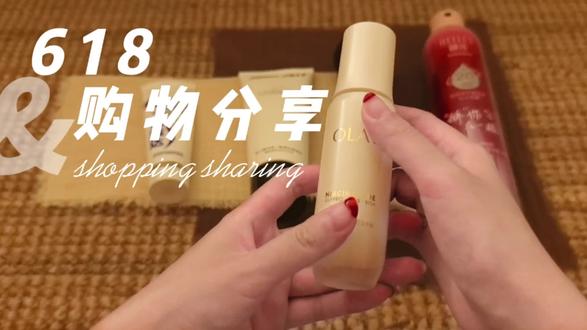 迟到的购物分享~618你们都买了什么捏 #购物分享 #好物种草 #618好物节 #olay #抖音小助手dou上热门