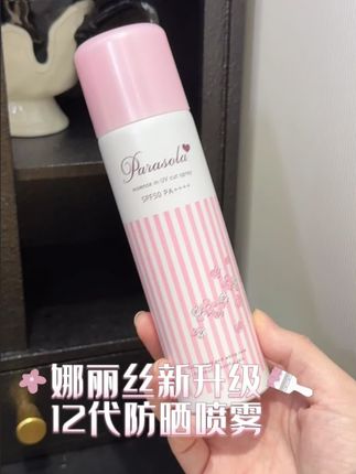 夏天还不防晒?等着变小黑炭吗?#娜丽丝 #防晒喷雾 #夏天来了 #女神必备