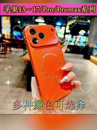 #上热门 新款秒变17适用iPhone17promax手机壳苹果16pro磁吸15/14全包防摔#好物推荐 #苹果17手机壳 #iphone手机壳 #苹果手机壳