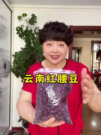 云南高山红腰豆,很好吃#太好吃了 #五谷杂粮 #红腰豆 #云南特产 #营养美味