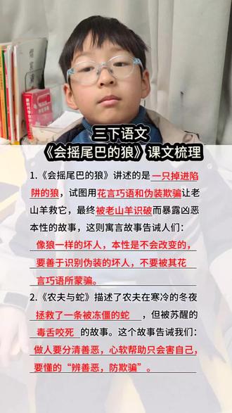 三年级下册语文《会摇尾巴的狼》知识梳理#学习方法 #小学语文#知识汇总