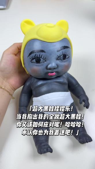 谁能拒绝这份独特可爱,妥妥让人一眼着迷
#黑娃娃捏捏乐 #解压玩具 #玩个很新的东西 #可爱