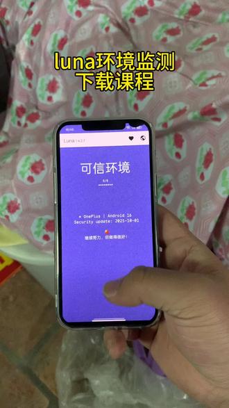 《乌苏宝库》luna手机环境检测下载教程 #luna #luna环境检测 #设备环境 #luna怎么下载 luna在哪下载