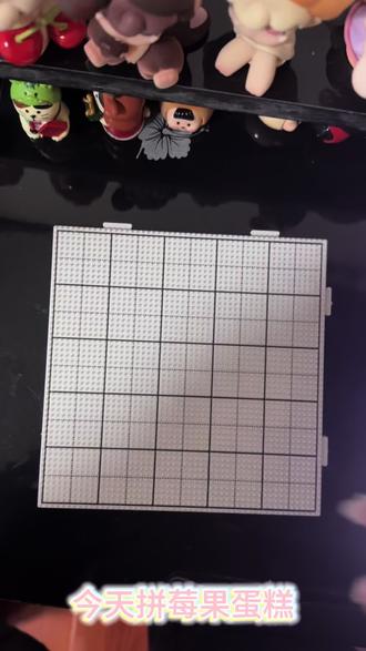 今天是莓果蛋糕冰箱贴,图纸是🍠@二七十四#我在抖音玩拼豆 #拼豆人有自己的春节 #拼豆 #我染上了拼豆