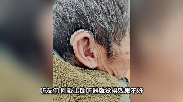 助听器刚戴就不好用?别急着退换!健耳听力几个小妙招,在家轻松搞定,听得更清晰舒服~