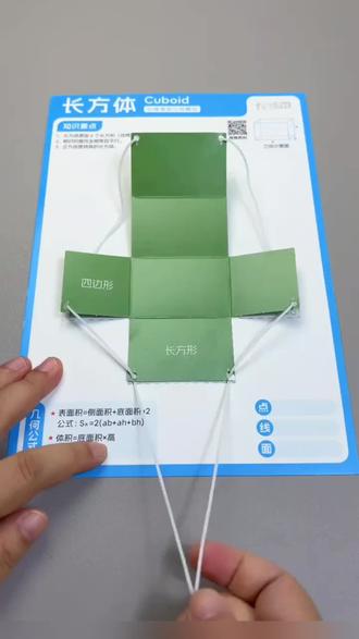 好玩的立体图形展开图教具,这套拉绳演变几何模型把小学要学的 好玩的立体图形展开图教具#好物推荐🔥