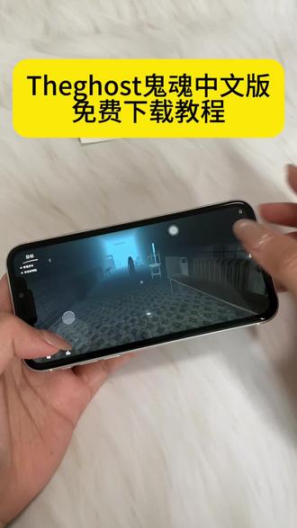 《安民宝库》Theghost鬼魂中文版游戏免费下载教程#Theghost #Theghost怎么下载 #Theghost下载教程