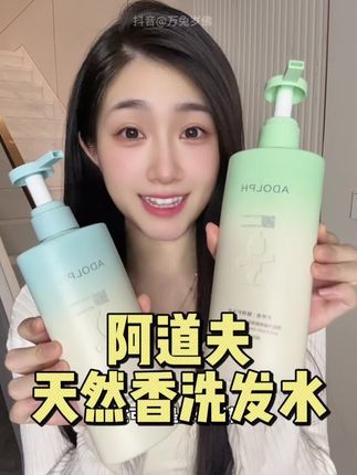 发质好又香香的真的很加分!#阿道夫天然香 #阿道夫洗发水