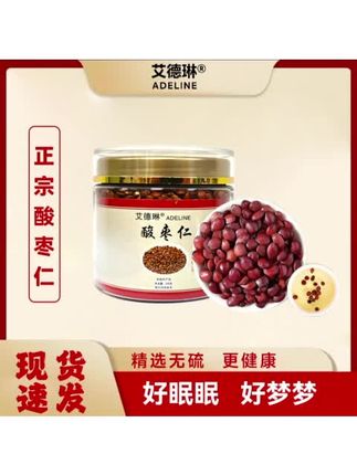 艾德琳酸枣仁500克新鲜干货晚上泡水真品50g精选晒干国产好梦梦#好物推荐#养生茶#滋补养生#爆款热卖中#好东西一起分享