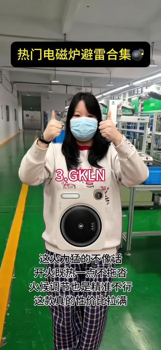 内行人教你电磁炉到底怎么选?
#电磁炉#电磁炉测评#电磁炉分享#315#GKLN电磁炉