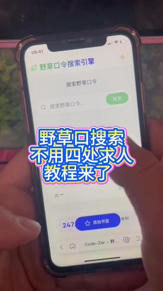 ¥野草共享¥再也不用到处找口令了#真实生活分享计划 #电视 #野草助手 #野草助手口令 #野草助手分享码