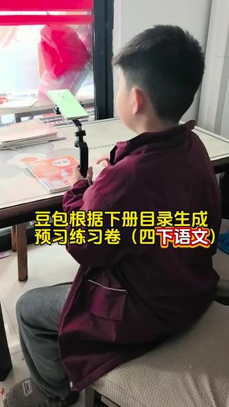 救了命了,这才是学生预习的正确打开方式,基础知识点稳抓牢#豆包ai #豆包打电话 #豆包生成试卷 #豆包爱学 #预习课本