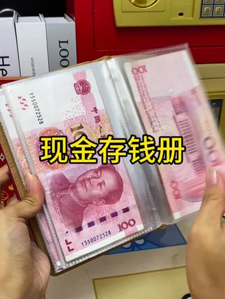 #现金存钱计划 #现金存钱记账 #现金存钱册密码锁
