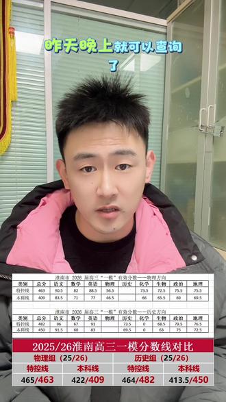 尽两年淮南一模对比#淮南一模