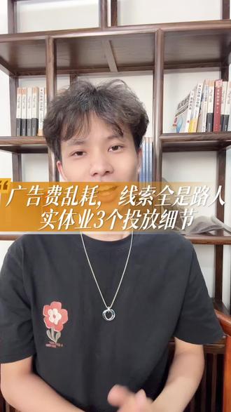 本地推引流多是无效线索怎么办? 巨量本地推线索多是低质量线索?问题出在这三个设置~~#巨量本地推 #抖音来客 #实体获客