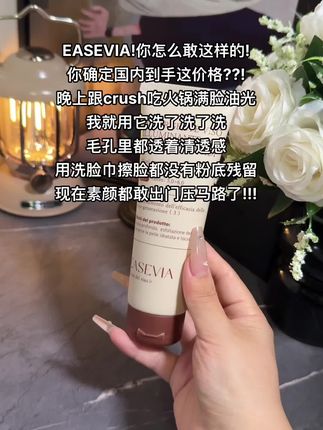 听话,咱这会好好做宣传嗷~#EASEVIA洗面奶#夏季护肤#氨基酸洗面奶#洗卸合一#洗面奶