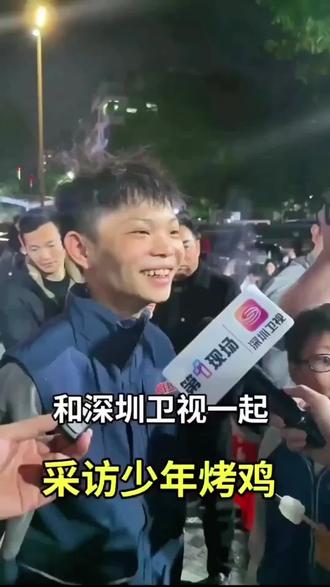 #少年烤鸡 励志少年,满身带着奋斗进步的精神劲,这是万里挑一的好少年#正能量 #热点