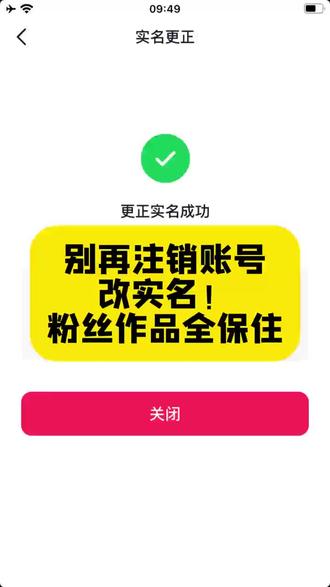 别再注销账号改实名了,粉丝作品全保住 #抖音更换实名 #更换实名人 #抖音更换实名认证 #实名变更 #实名换绑