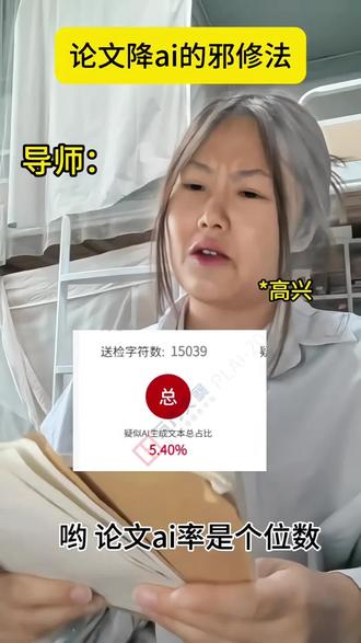 大家偷偷看,不要告诉我的导儿#角色扮演 #毕业论文 #论文工具 #降ai #实用小技巧