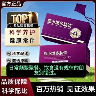 【官方正品】熊小燃多肽饮熊小燃薏仁津士维薏仁白芸豆刺梨薏@DOU+小助手
