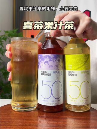 姐妹们喜茶上线果汁茶了,你真的很难想象到它有多好喝,果香混合着茶香,真的巨清爽巨好喝,一定要尝尝!#喜茶 #喜茶果汁茶 #口感特别好 #好喝不贵 #仙女都在喝什么