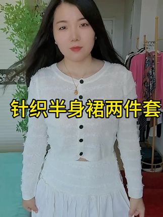入秋了,全都凉凉了#秋季针织长袖衫半身裙两件套#上身好美好温柔#遮肉显瘦穿搭 #优雅气质