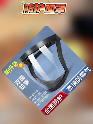 高透明防护面罩 打农药防雾电焊骑行防风沙全脸防飞溅#防护面罩 #防风沙面罩 #全脸防护面罩 #防飞溅面罩 #打农药防雾面罩 高透明防护面罩 打农药防雾电焊骑行防风沙全脸防飞溅