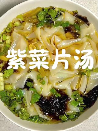 紫菜片汤,老人小孩都爱吃,#健康美食 #百吃不厌 #快来一起尝个鲜 #紫菜片汤