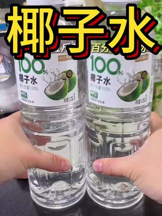 早说这椰子水比水还便宜啊!!到时候五斤重!!#夏日饮品 #仙女都在喝什么 #椰子水 #好喝不贵 #超便宜超划算