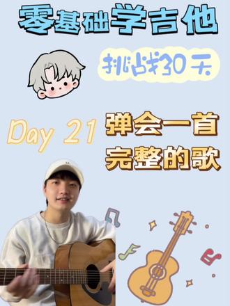 #零基础学吉他 Day21!在我眼中你是谁~#谁 #吉他初学者 #吉他 #吉他弹唱