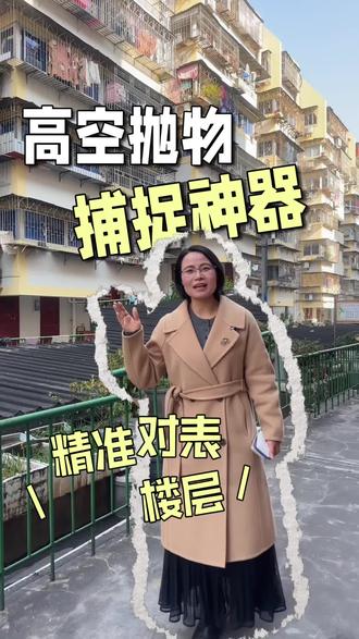 高空抛物捕捉神器,精准对表楼层#宁波监控安装 #监控下的一幕 #宁波安防监控 #高空抛物 #监控摄像头