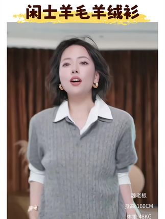 羊毛羊绒衫#优雅气质 #完美搭配 #上衣穿搭