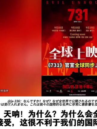 电影《731》官宣全球上映,无数老外期待:这一刻终将迎来光明 #731 #电影731 #731电影票 #731部队 #外国人看中国