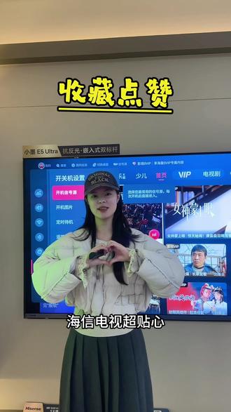 海信电视一键设置,开机就是电视频道!
#一般人不告诉他 #海信 #海信电视 #电视选购指南 #电视使用技巧