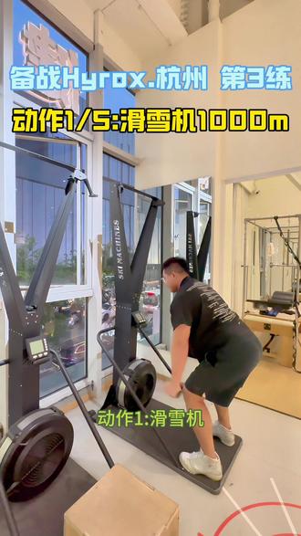 新手备赛hyrox5个模拟动作|普通人也能练 #超强健身的打开方式 #hyrox #hyrox训练 #减肥 #减脂