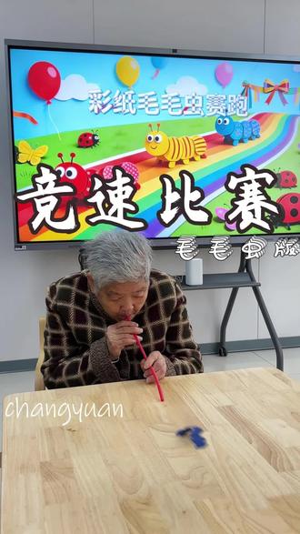 岁月不老,童心依旧,养老日常不无聊,彩纸毛毛虫欢乐开跑~#养老院日常 #关爱老人
