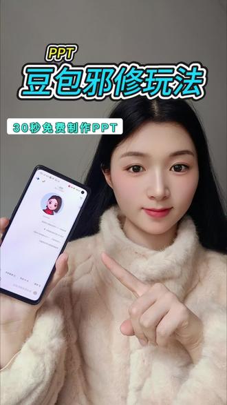 你们还在花钱买PPT模板吗?赶紧来豆包用免费的#豆包生成ppt #人类对豆包的开发不足百分之一 #豆包app #豆包知道 #每天跟我涨知识