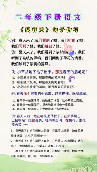 #二年级下册语文 句子仿写难度增大,可以准备这本#优美句子 积累与仿写,每天坚持十分钟积累起来 #小学语文
