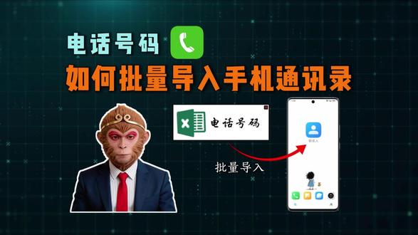 #通讯录导入导出 电话号码如何批量导入手机通讯录?
#号码导入手机 #excel转换vef #vcf通讯录 #通讯录导入导出软件