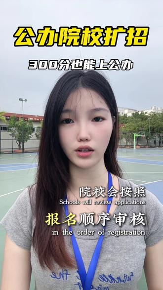 300分以下也能读公办?2026年最新政策,低分也能读公办双高#高考 #广西高考 #低分捡漏 #降分录取 #低分通道