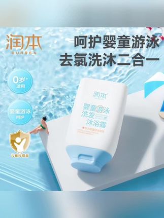 游泳专用去氯洗发水沐浴露儿童去氯洗沐二合一男女童清洁洗护#去氯沐浴露 #去氯洗发水 #夏季玩水 #母婴好物