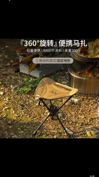 户外露营铝合金360度旋转小马凳便钓鱼凳三角旋转小马扎#马凳 #折叠凳 #钓鱼凳 #户外装备 #小马扎
